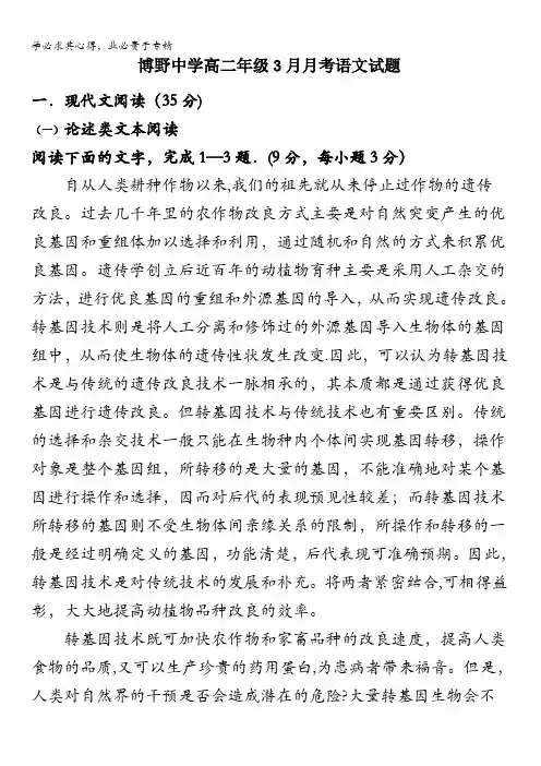 河北省博野中学2016-2017学年高二3月月考语文试题含答案