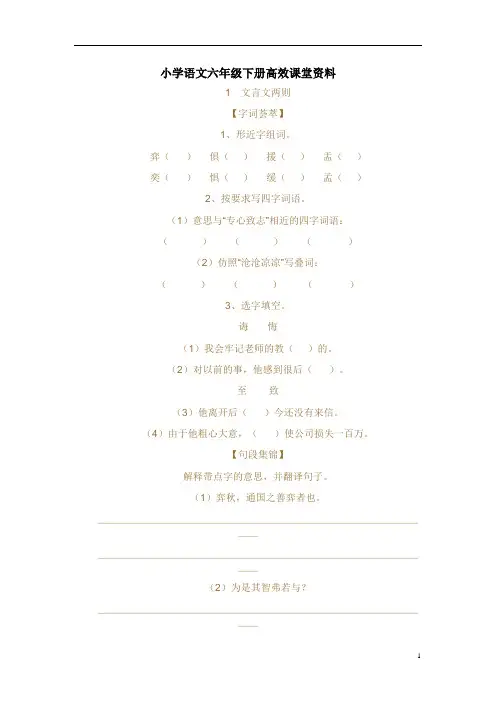 小学语文六年级下册高效课堂资料12册练习册
