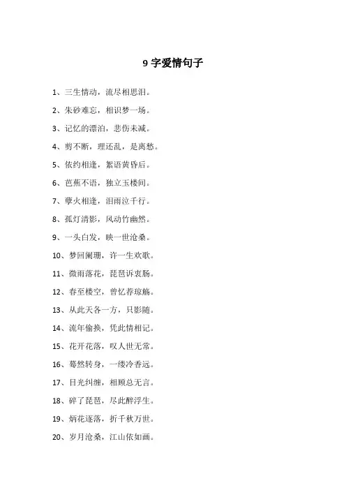 9字爱情句子