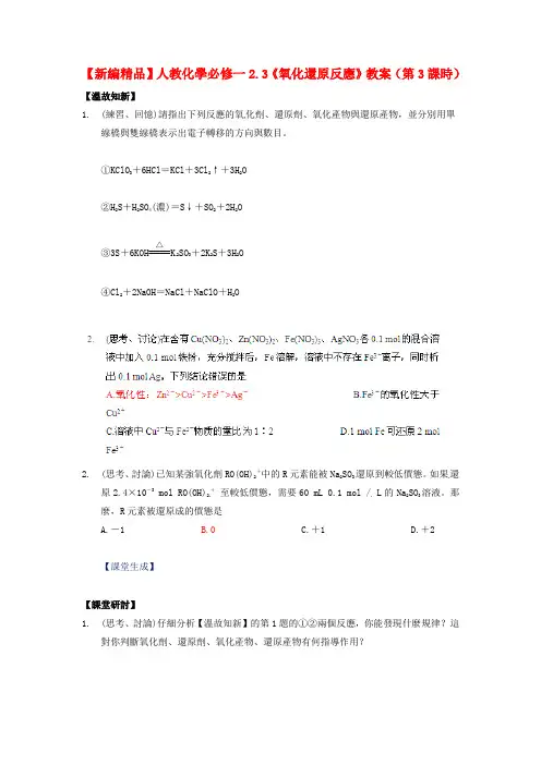 新人教版必修1高中化学-《氧化还原反应》(第3课时)教案