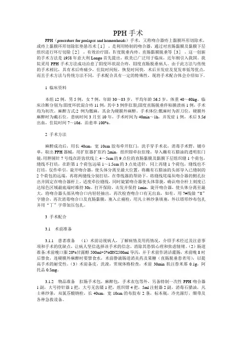 PPH手术配合