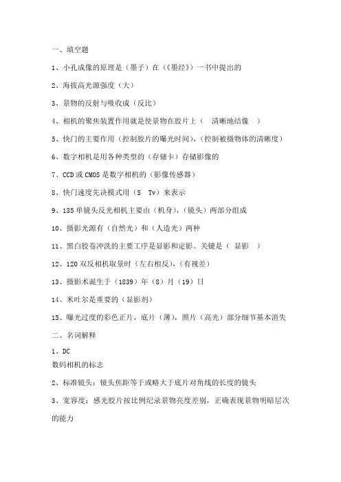 摄影测试试卷一答案