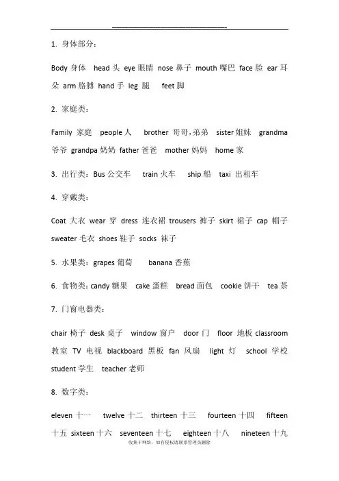 最新三年级下册英语知识汇总(陕旅版)[1]