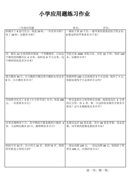 小学三年级数学快乐随堂练III (40)