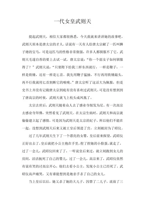 一代女皇武则天