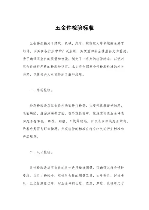 五金件检验标准 2