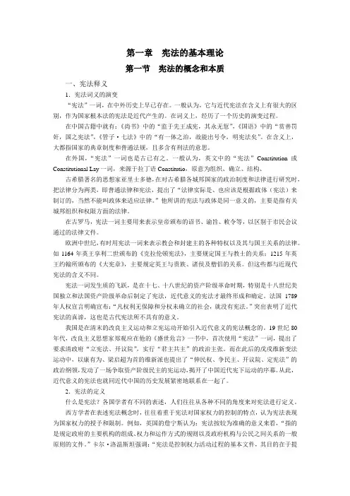 中国宪法内容