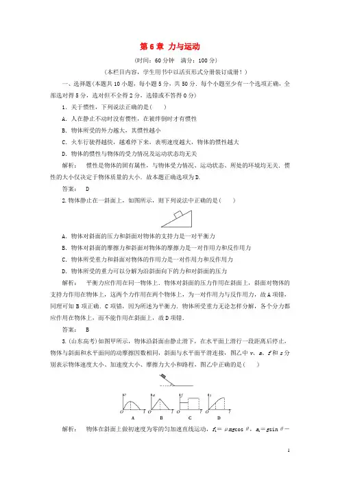高中物理第6章力与运动单元评估鲁科版必修1