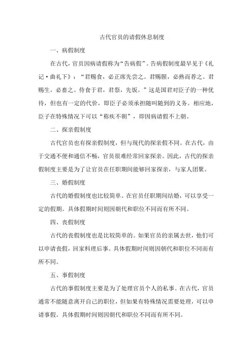 古代官员的请假休息制度