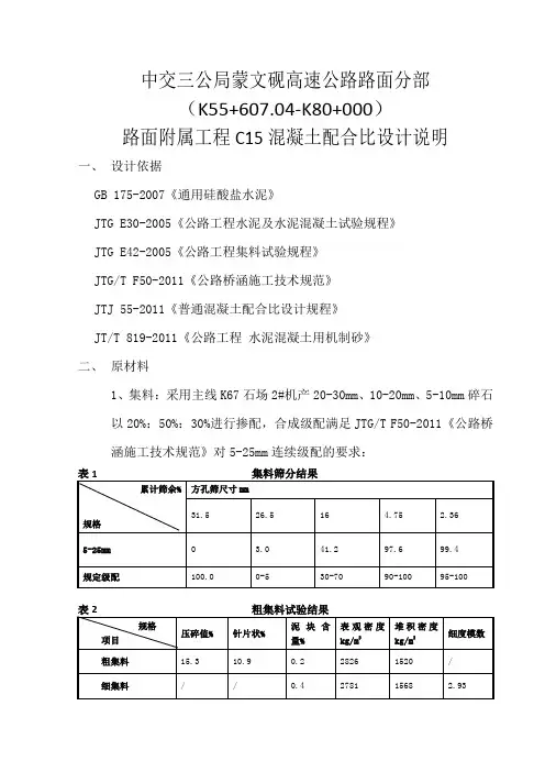 c15配合比设计