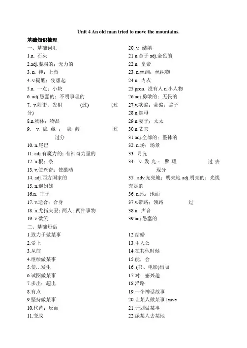 鲁教版八年级英语上册Unit 4复习题