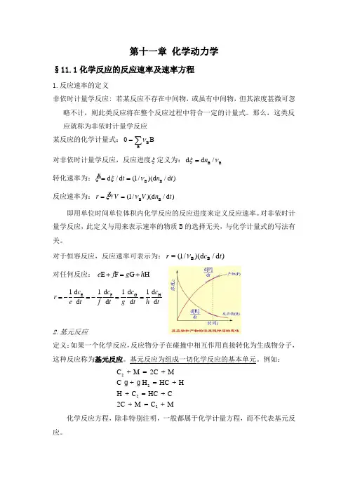 物理化学 第七章动力学