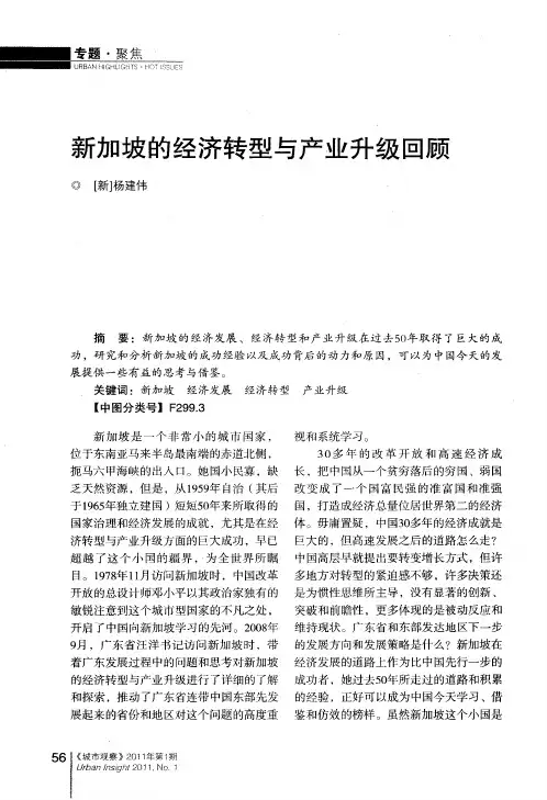 新加坡的经济转型与产业升级回顾