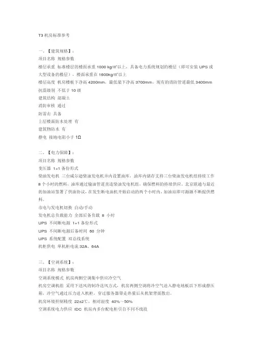 T3机房标准参考