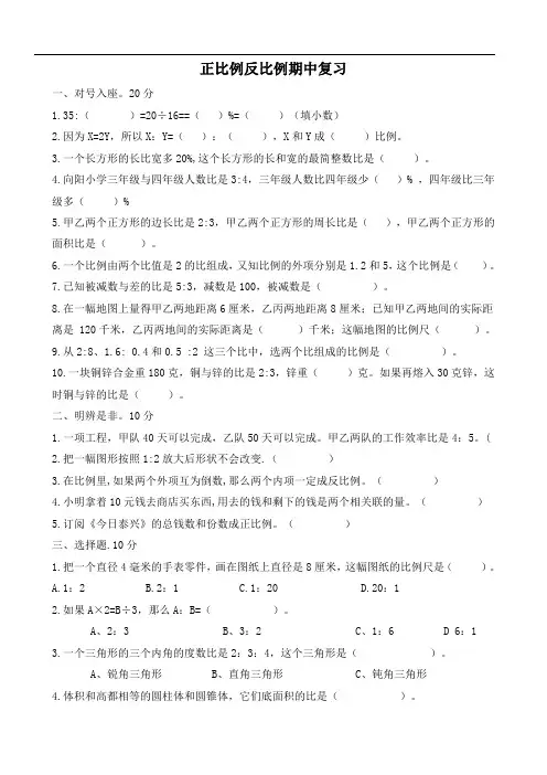 北师大版小学六年级下册正比例反比例复习题[1]