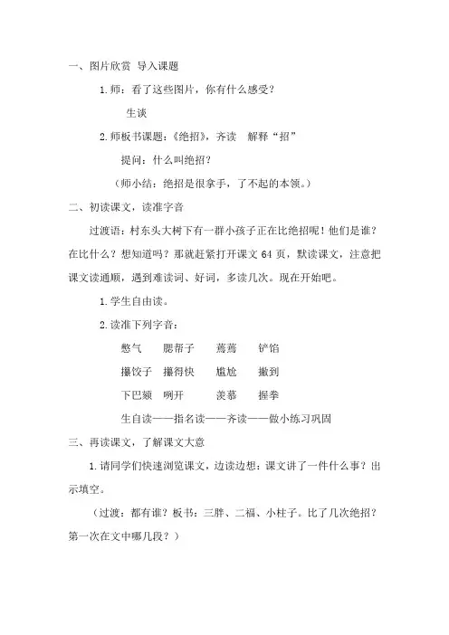 语文人教版三年级下册16《绝招》