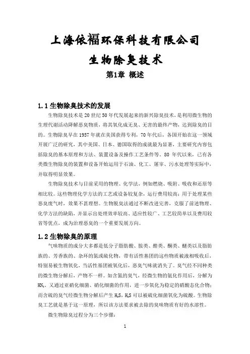 生物除臭技术介绍