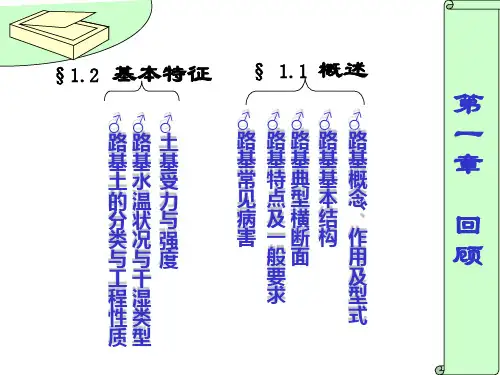第二章 一般路基设计