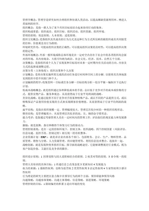 管理学原理