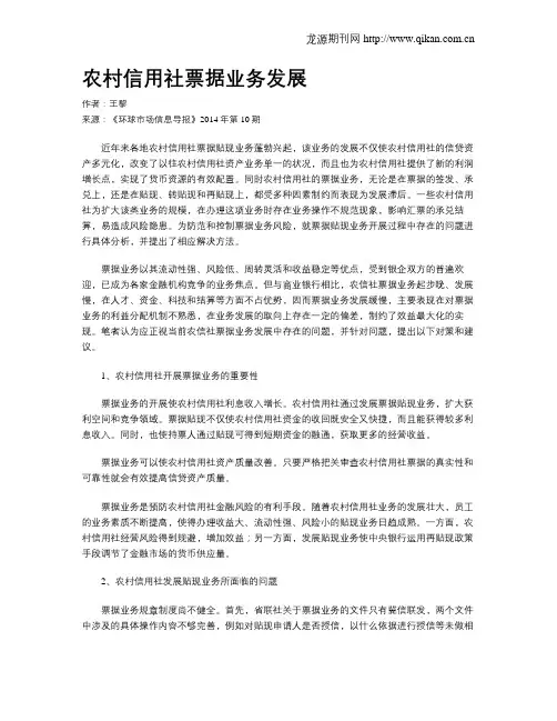农村信用社票据业务发展