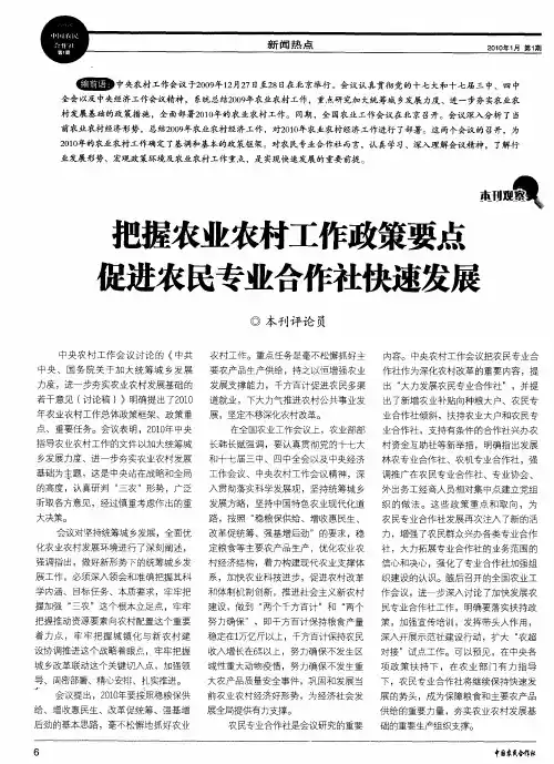 把握农业农村工作政策要点促进农民专业合作社快速发展