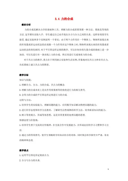 高中物理第三章相互作用34力的合成31.