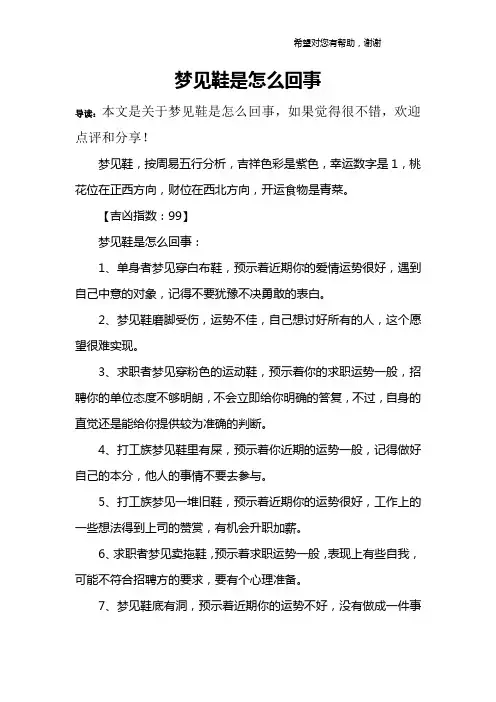 梦见鞋是怎么回事