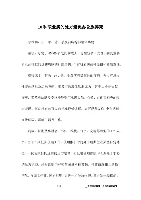 10种职业病的处方避免办公族猝死