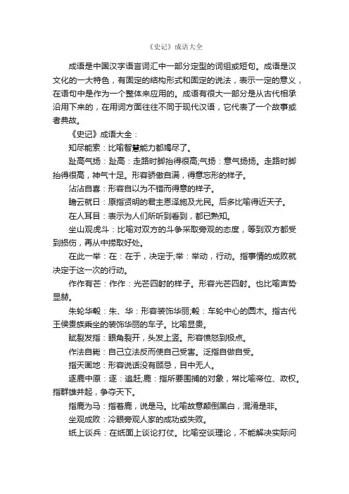 《史记》成语大全