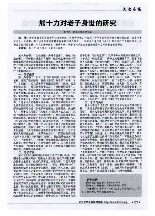 熊十力对老子身世的研究