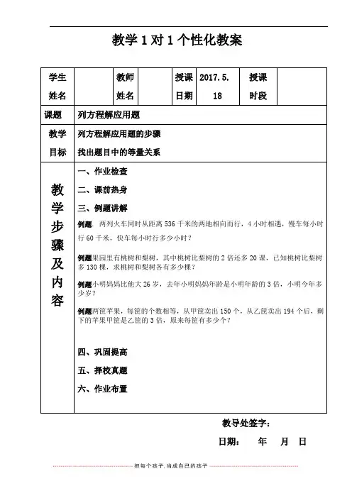 小升初教学1对1个性化教案-列方程解应用题
