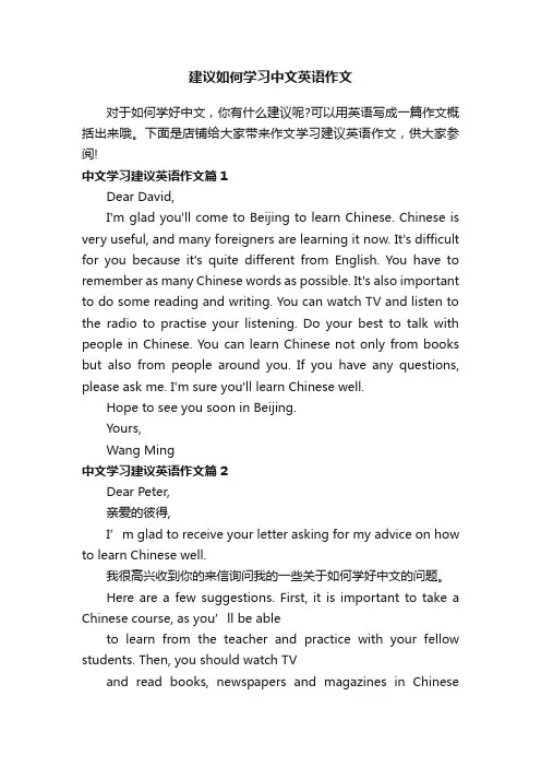 建议如何学习中文英语作文