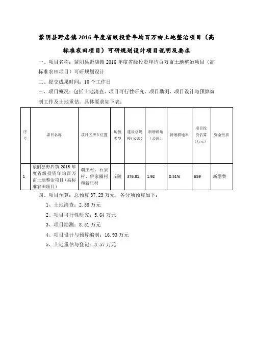 高标准农田项目可研规划设计项目说明及要求