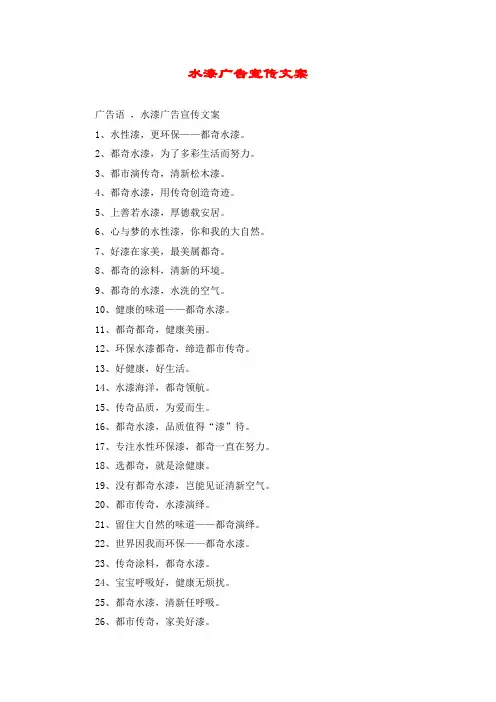 水漆广告宣传文案