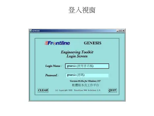 genesis 2000软件操作