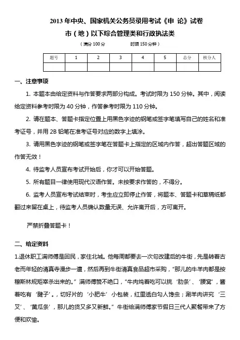 2013年国家公务员考试申论真题及答案解析【地市级】