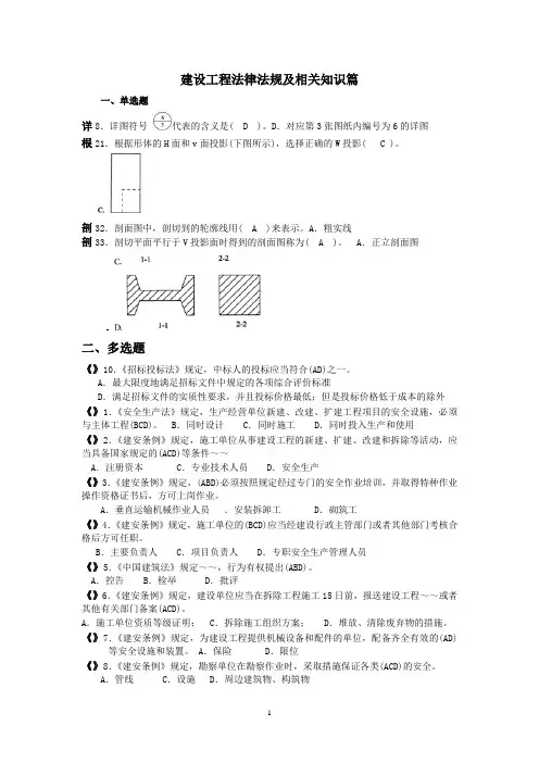 法律法规多选题资料
