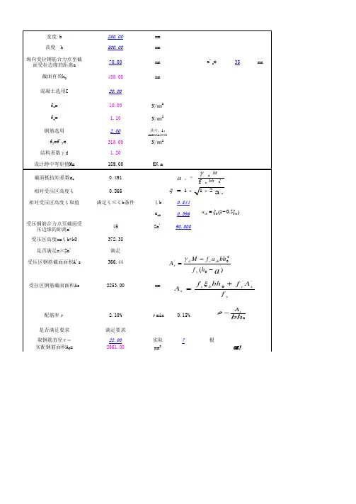 现行配筋计算excel程序