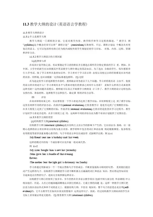 教学大纲的设计.doc