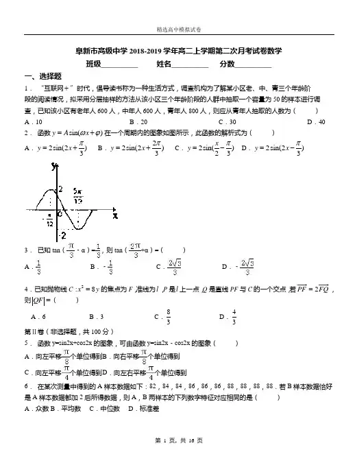 阜新市高级中学2018-2019学年高二上学期第二次月考试卷数学
