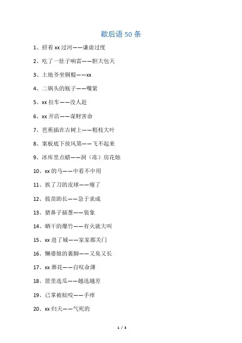 歇后语50条