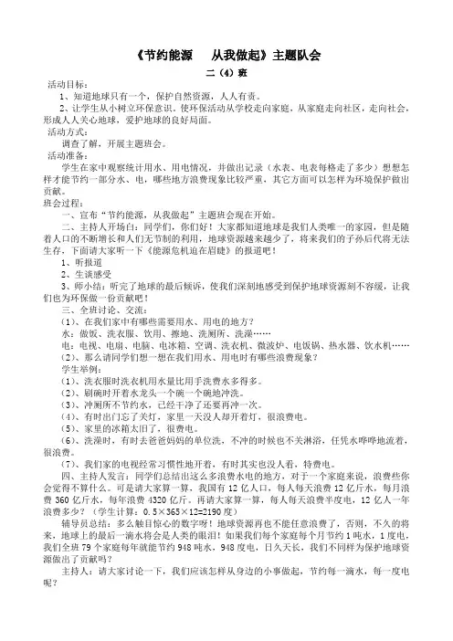 节约能源   从我做起