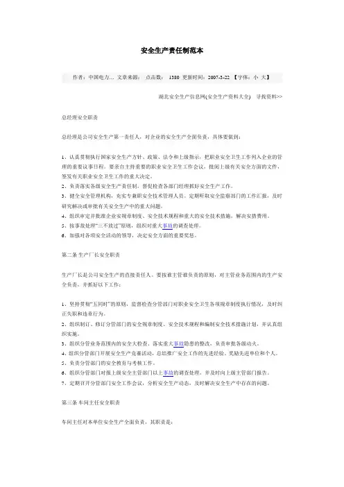 安全生产责任制范本