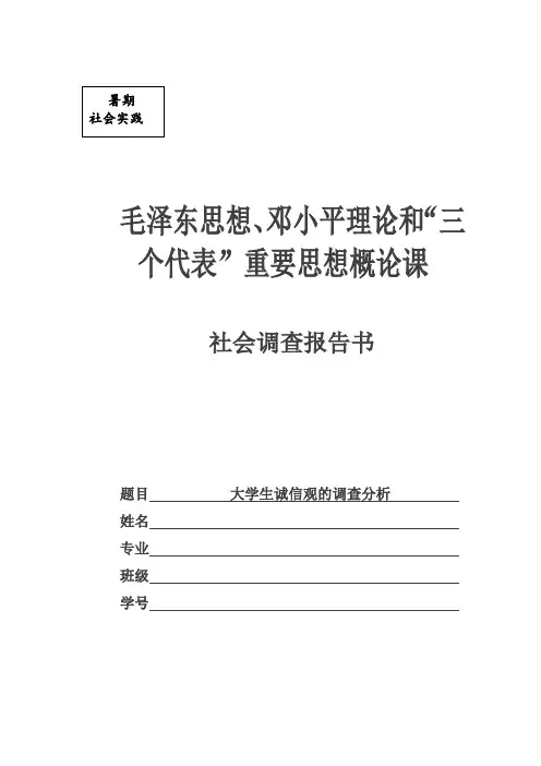 《毛邓三》社会调查报告