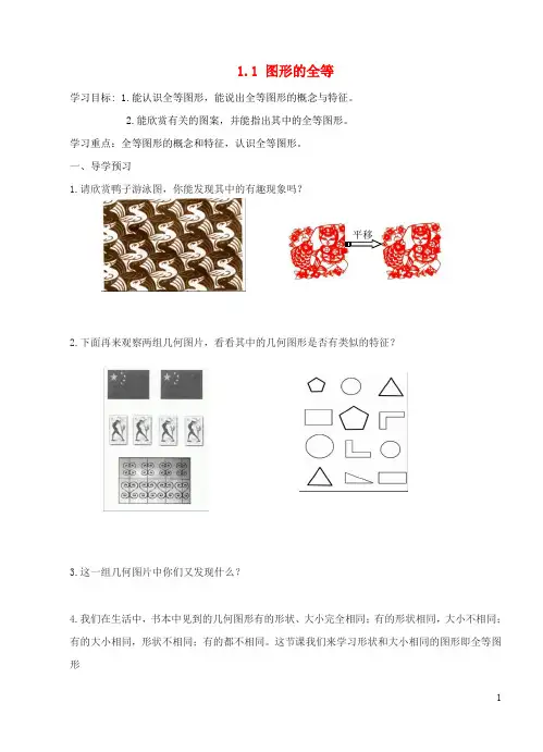 八年级数学上册第1章全等三角形1.1全等图形教案1新版苏科版