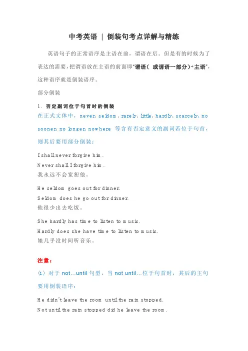 中考英语  倒装句考点详解与精练