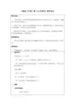 人教版三年级下册《认识面积》教学设计