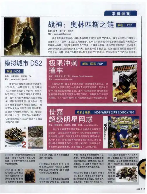掌机游戏
