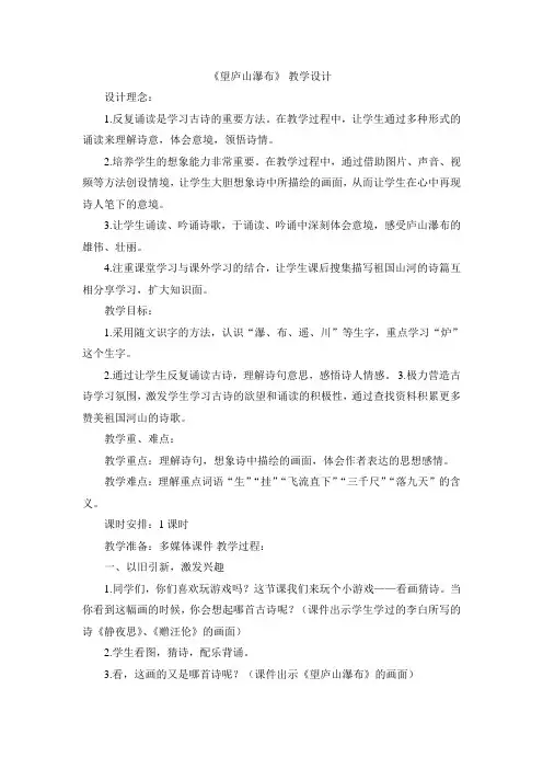 最新部编本小学语文二年级上册《8、古诗二首之望庐山瀑布》教学设计教案获奖精品