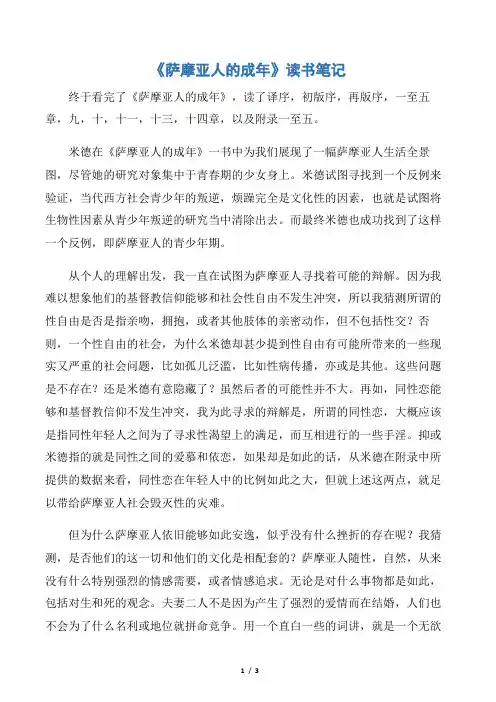 【读书笔记】《萨摩亚人的成年》读书笔记